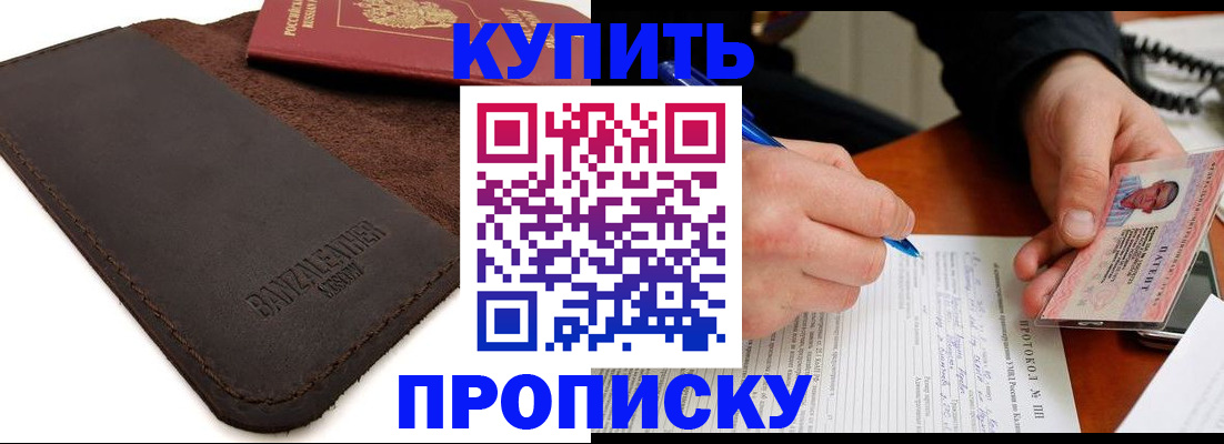 временная регистрация в Чите