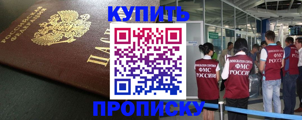 временная регистрация в Чите